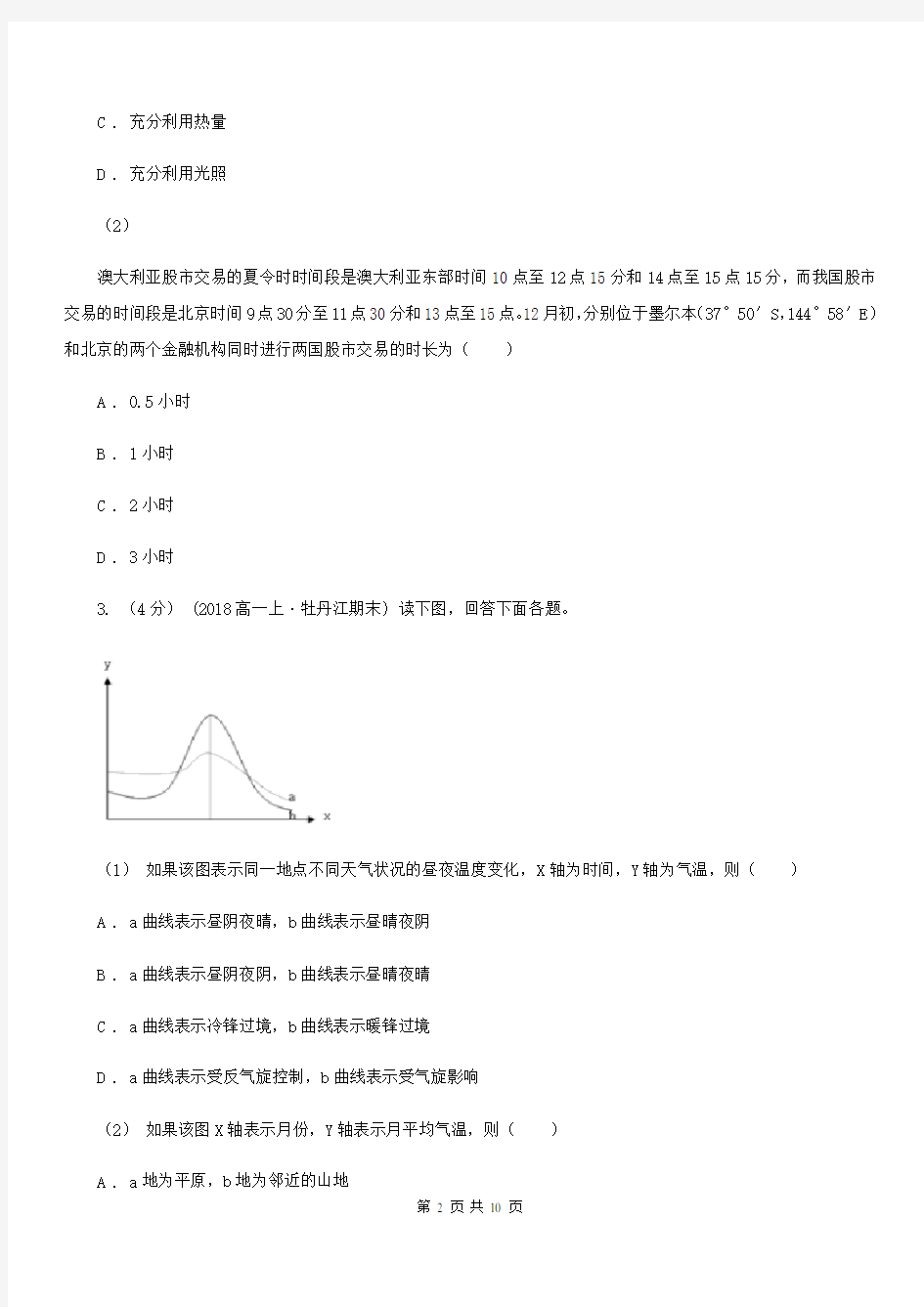 福建省莆田市高一下学期地理开学考试试卷