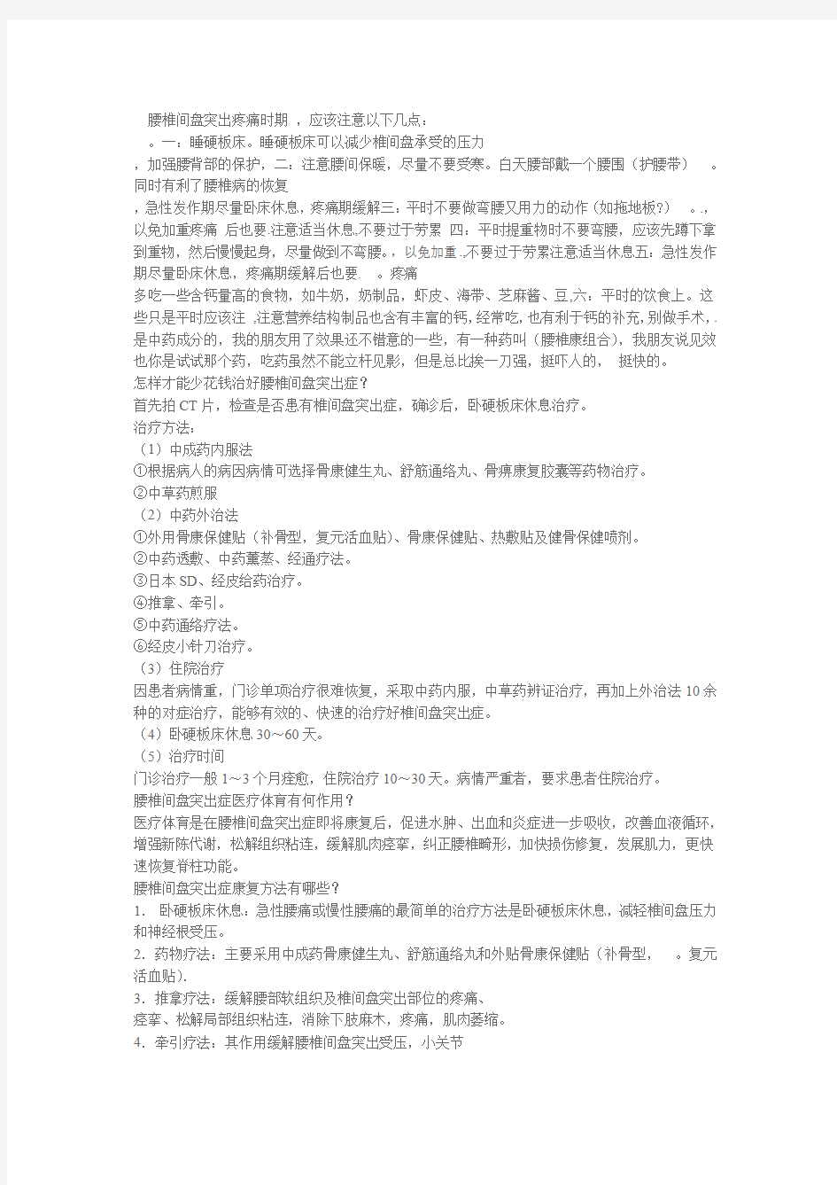 腰椎间盘突出治疗方法课件资料