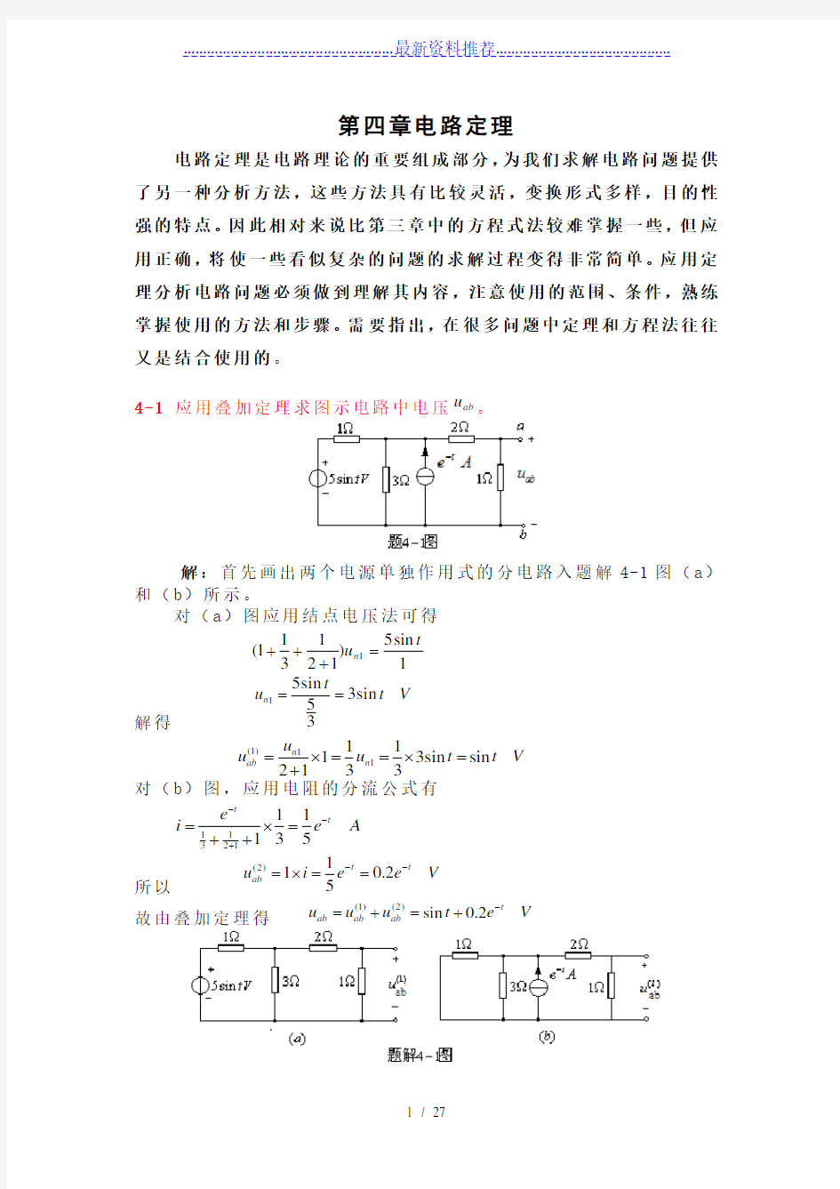 第四章-电路定理