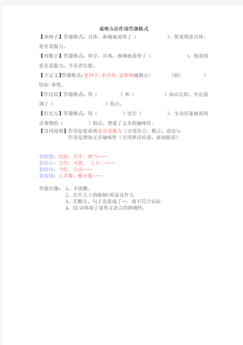 小学语文修改病句的类型及方法大全