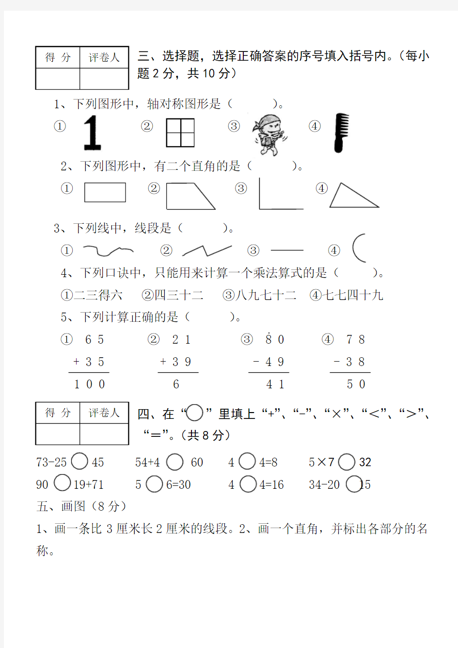 【深圳市】二年级上册数学试卷