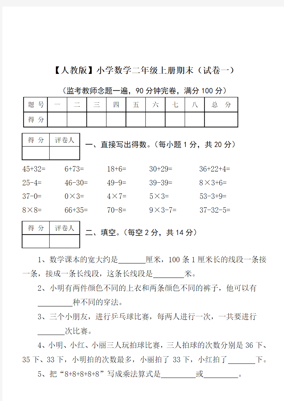 【深圳市】二年级上册数学试卷