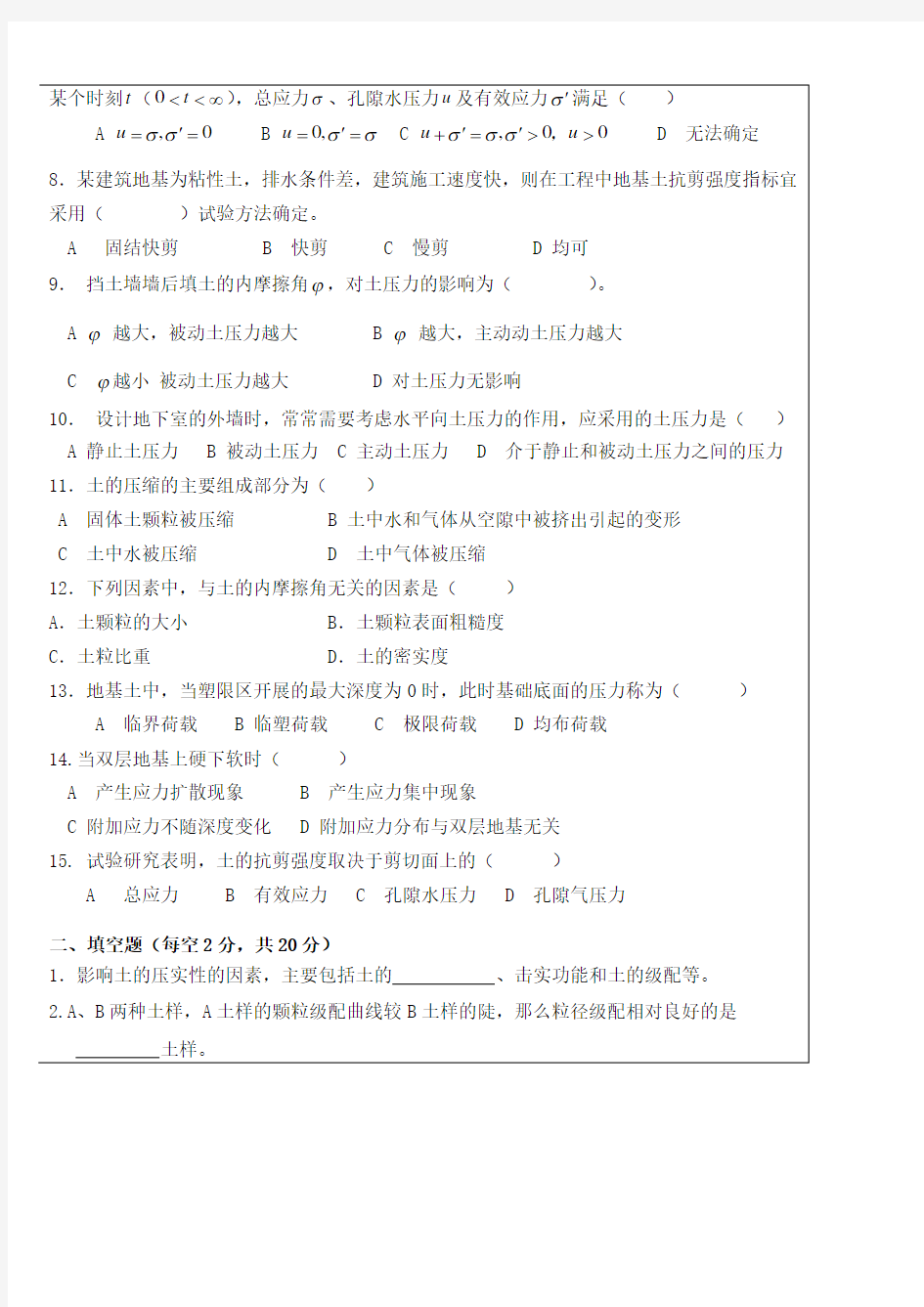 武汉科技大学土力学期末试卷与答案(A)教学内容