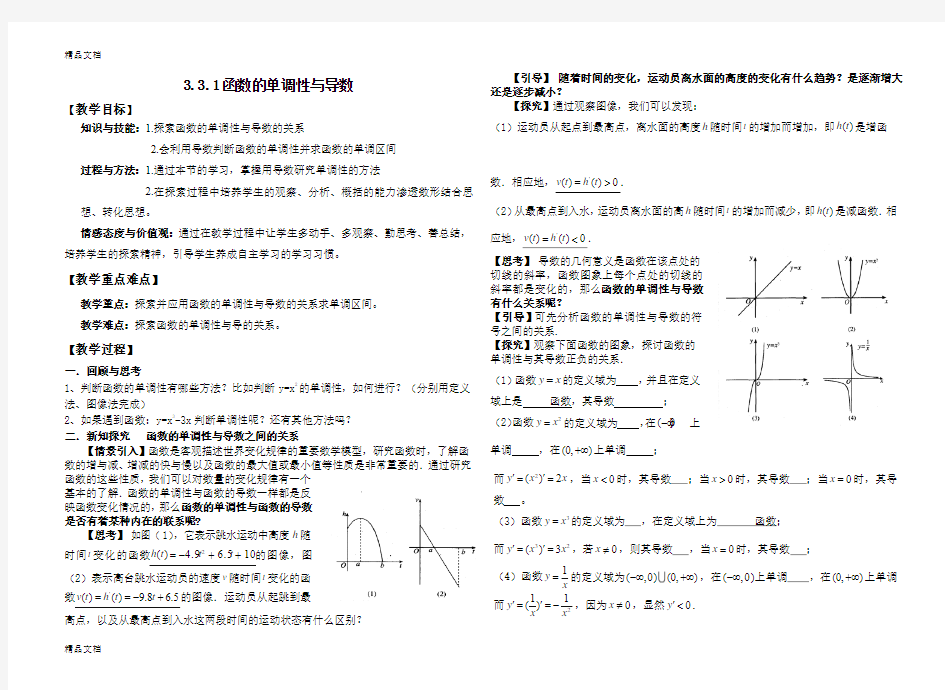 最新函数单调性与导数教案