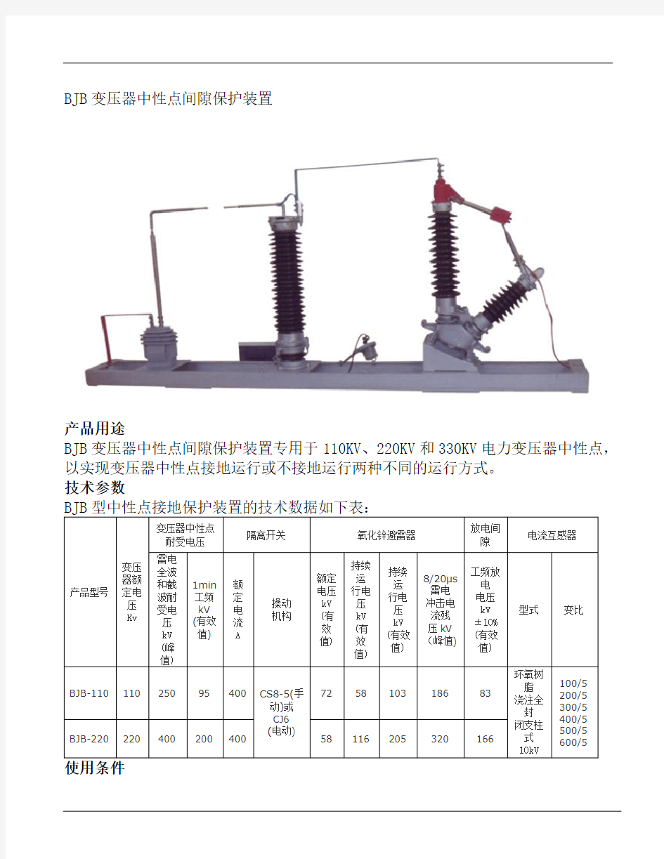 变压器间隙保护装置使用说明书