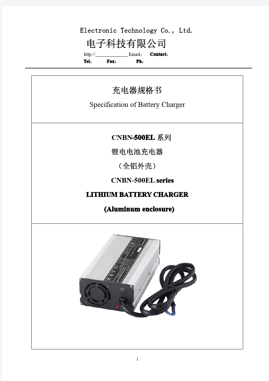 CNBN-500EL的锂电池充电器规格书