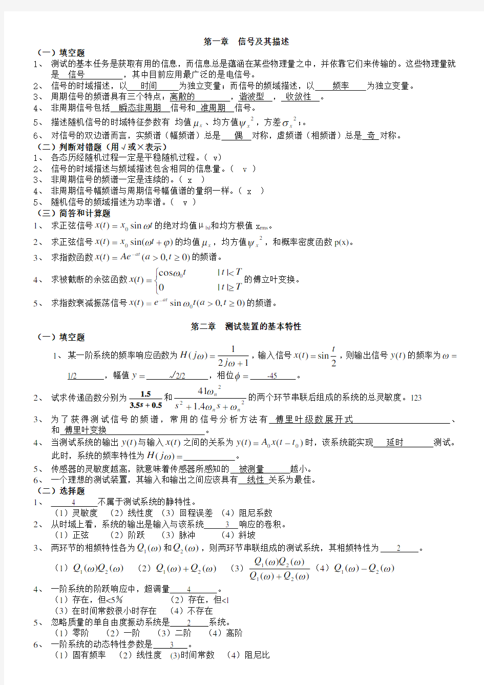 《测试技术基础》期末试题及答案_-..