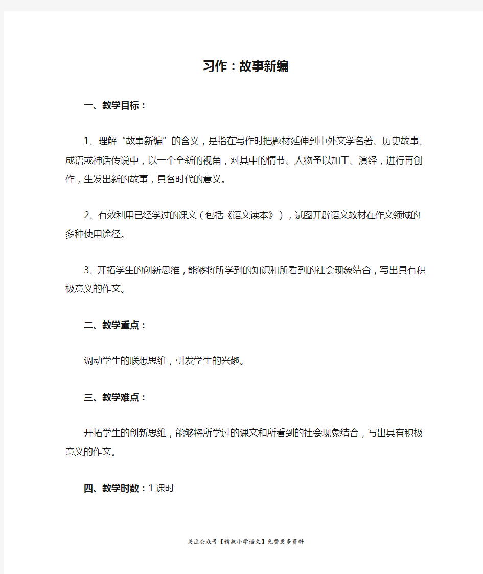 习作：故事新编