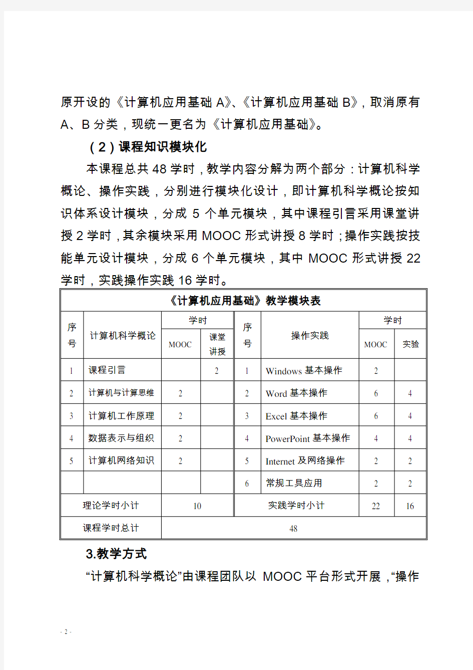 重庆文理学院大学计算机混合式教学改革方案