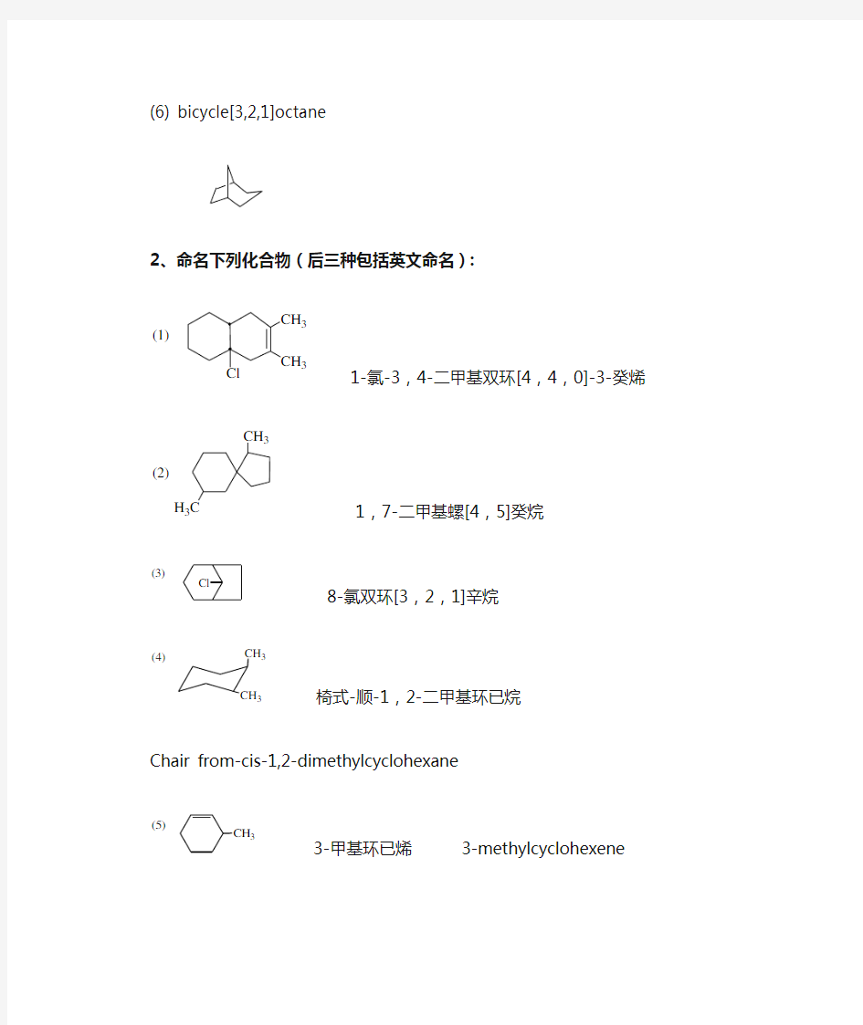 南京工业大学王积涛第三版有机化学课后答案第5章