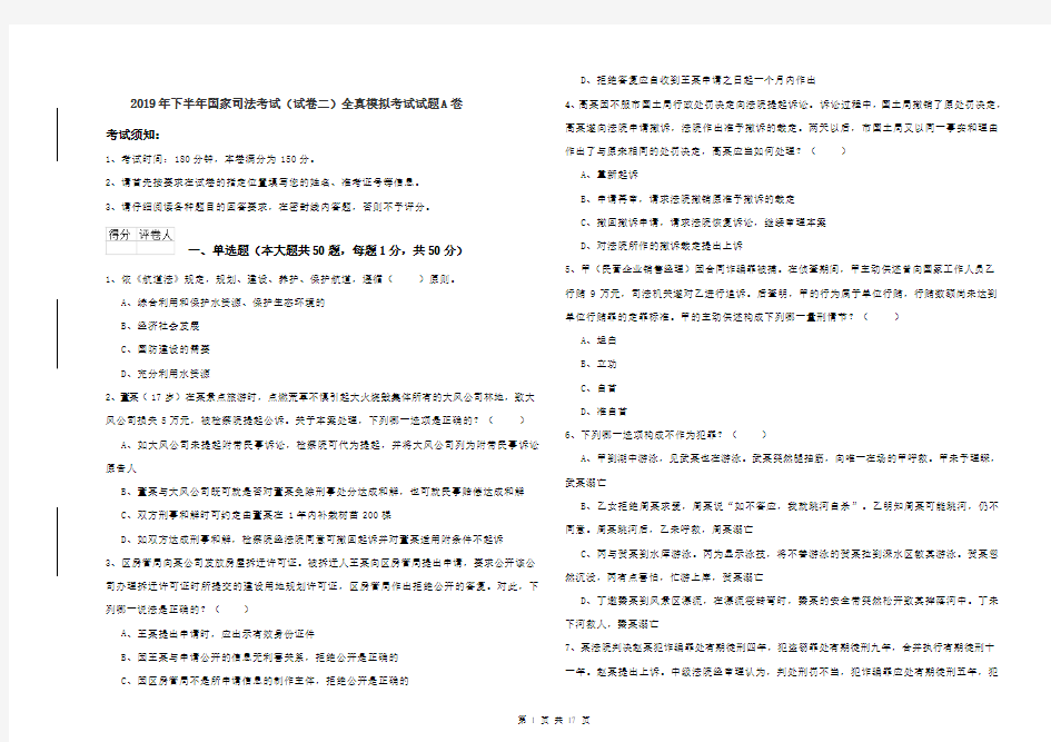 2019年下半年国家司法考试(试卷二)全真模拟考试试题A卷