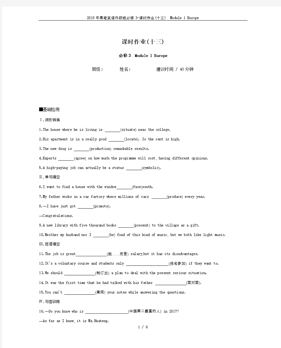 2019年高考英语外研版必修3-课时作业(十三) Module 1 Europe