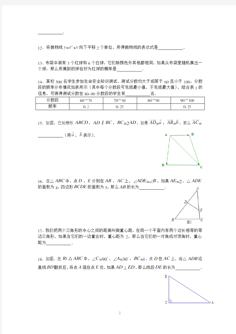 2012年上海市中考数学试卷及答案