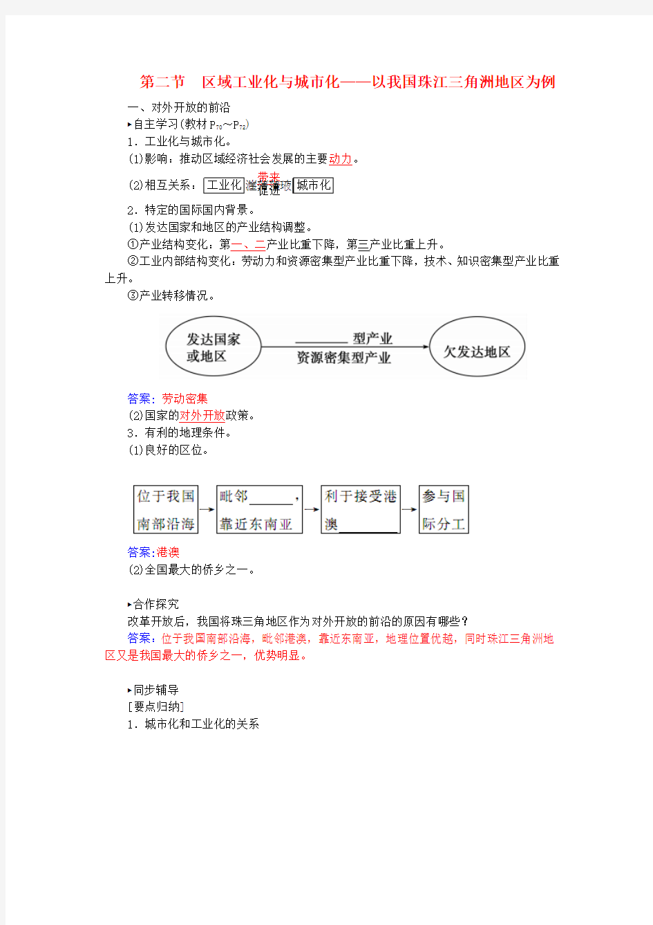 【金版学案】2015-2016学年高中地理 4.2区域工业化与城市化练习 新人教版必修3