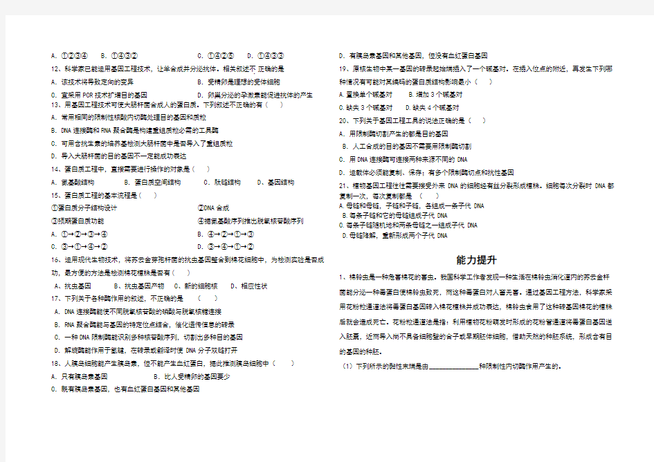 蛋白质工程的崛起习题