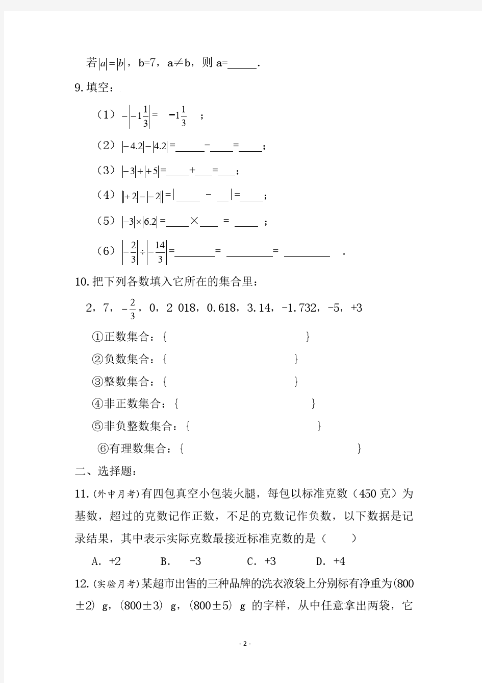 人教版七年级数学上册练习题.pdf