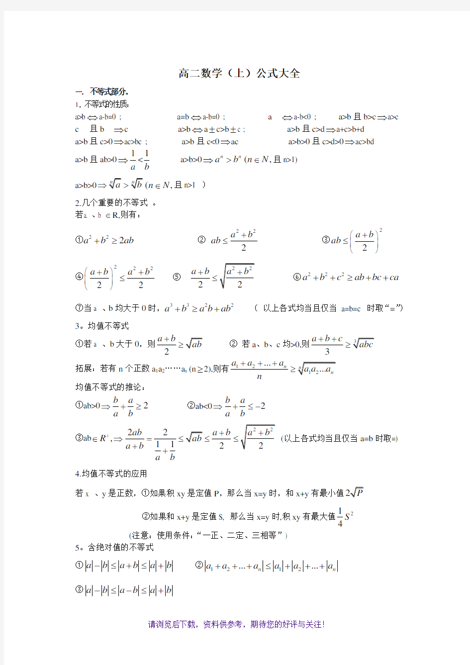 高二数学上公式大全