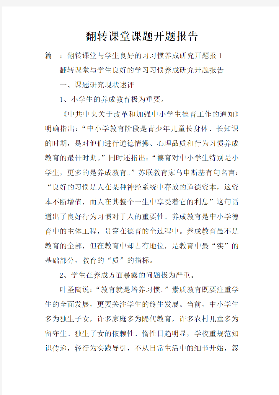 翻转课堂课题开题报告doc