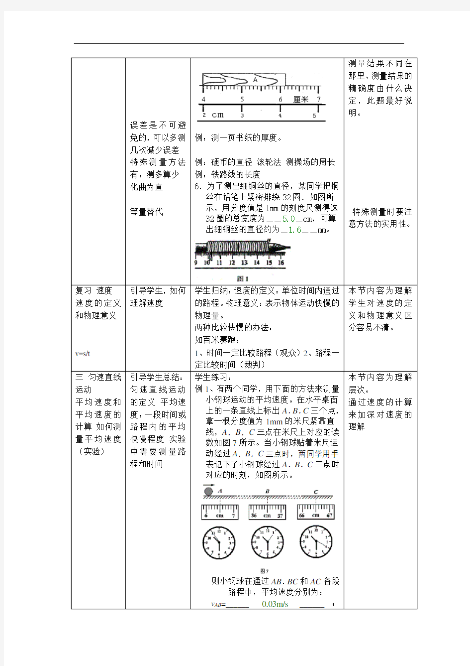 物理八年级第五章物体的运动教学设计