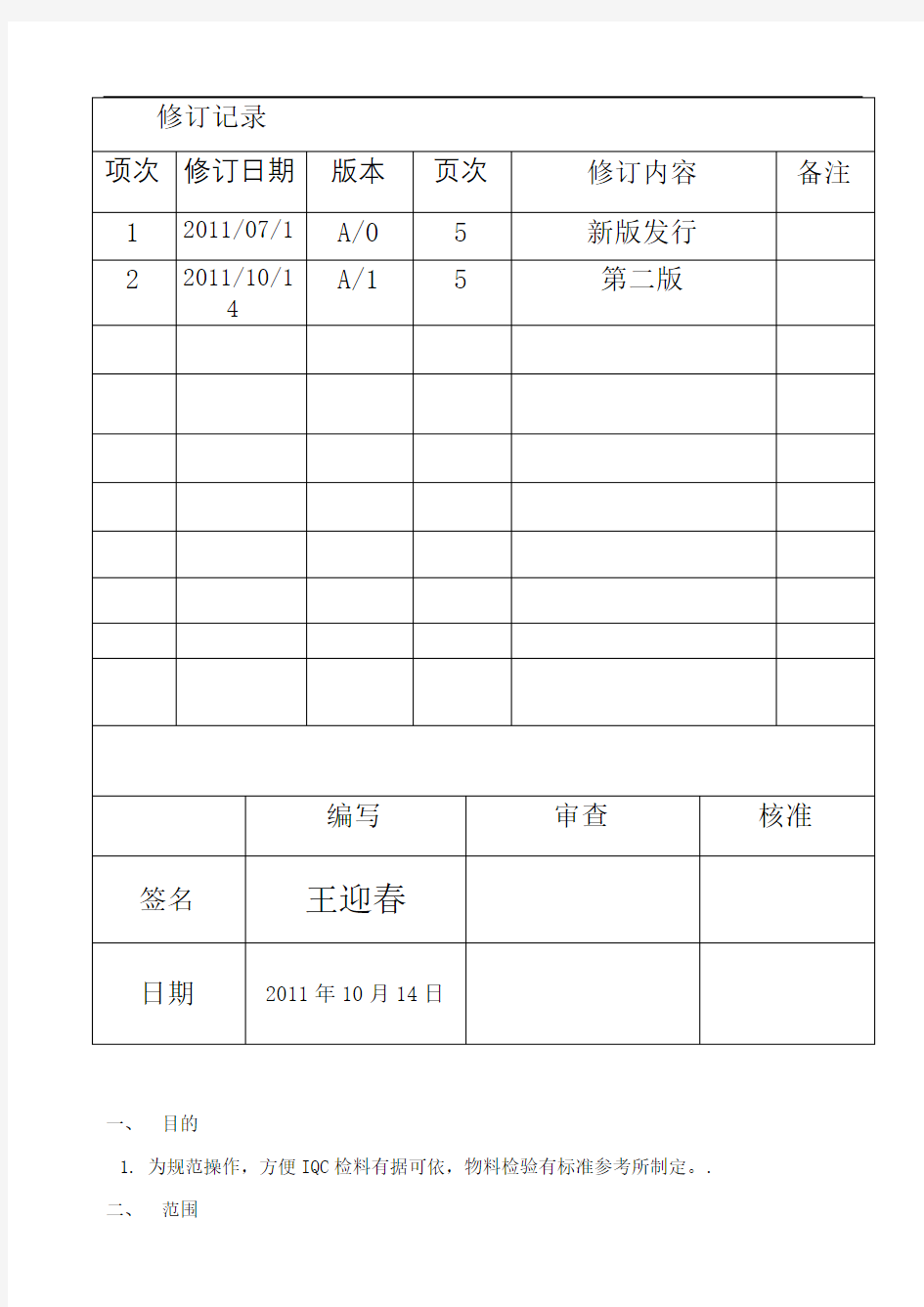 塑胶外壳外观检验标准超详细修订稿