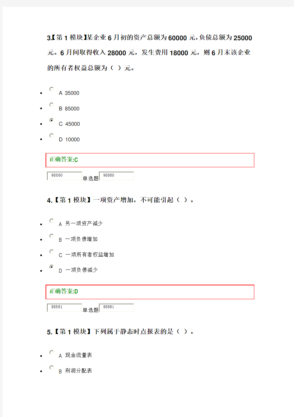 2015年秋冬浙大远程教育《会计学》作业第1-5模块在线答案