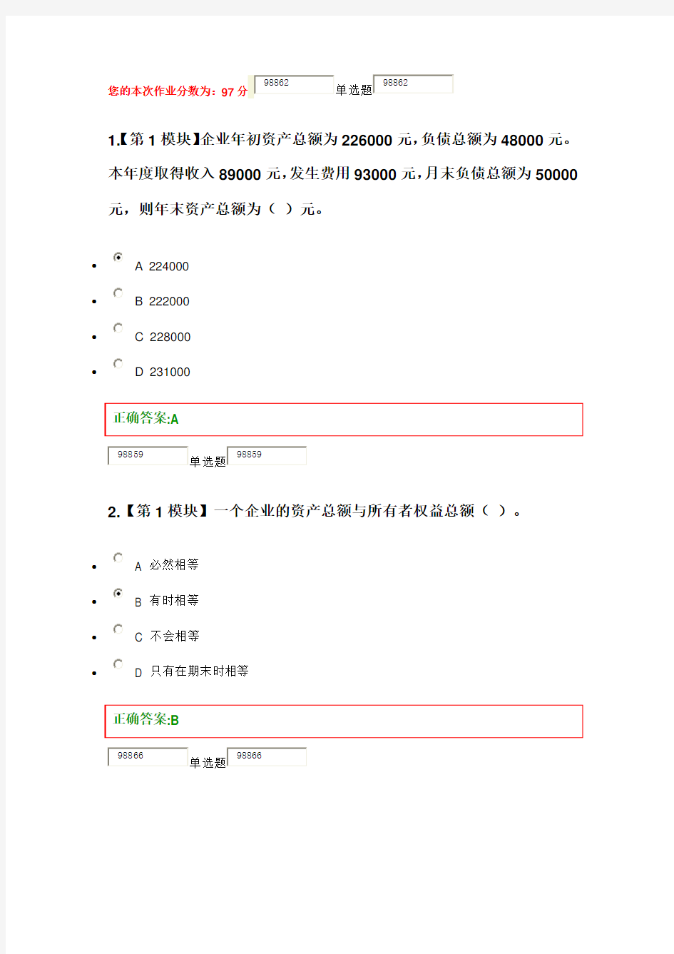 2015年秋冬浙大远程教育《会计学》作业第1-5模块在线答案