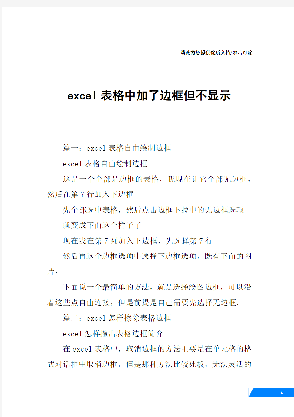 excel表格中加了边框但不显示