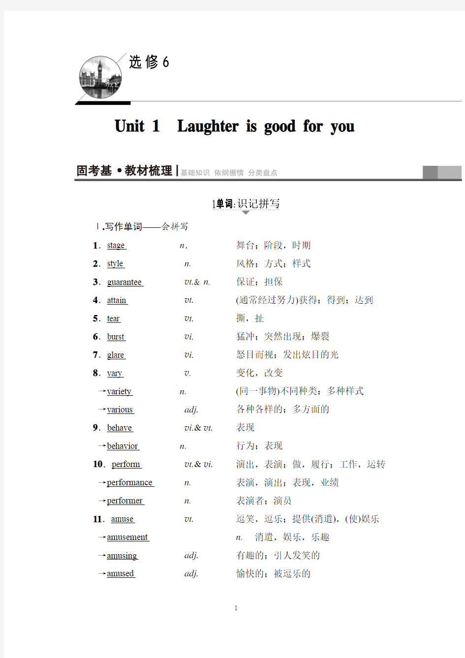 17-18版 第1部分 选修6 Unit 1 Laughter is good for you