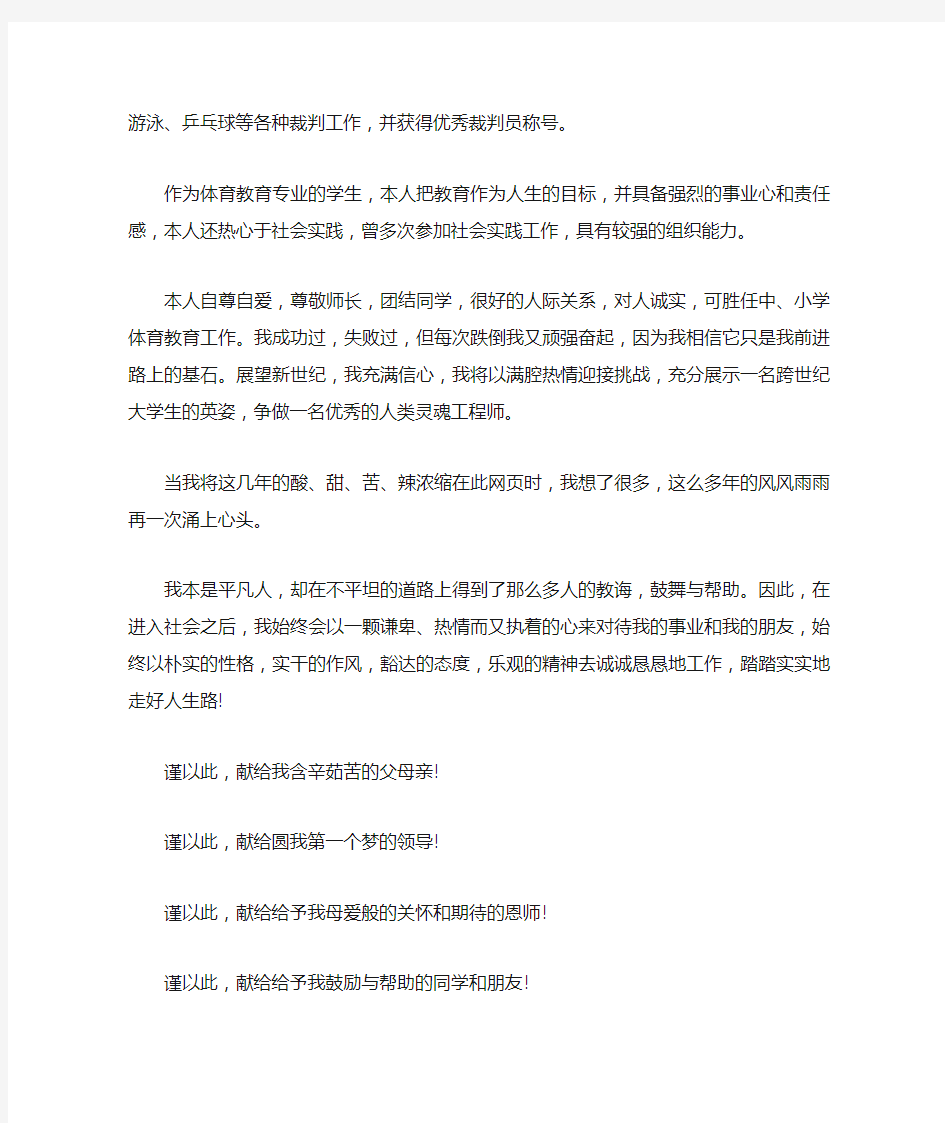 大学生毕业生自我评价100字