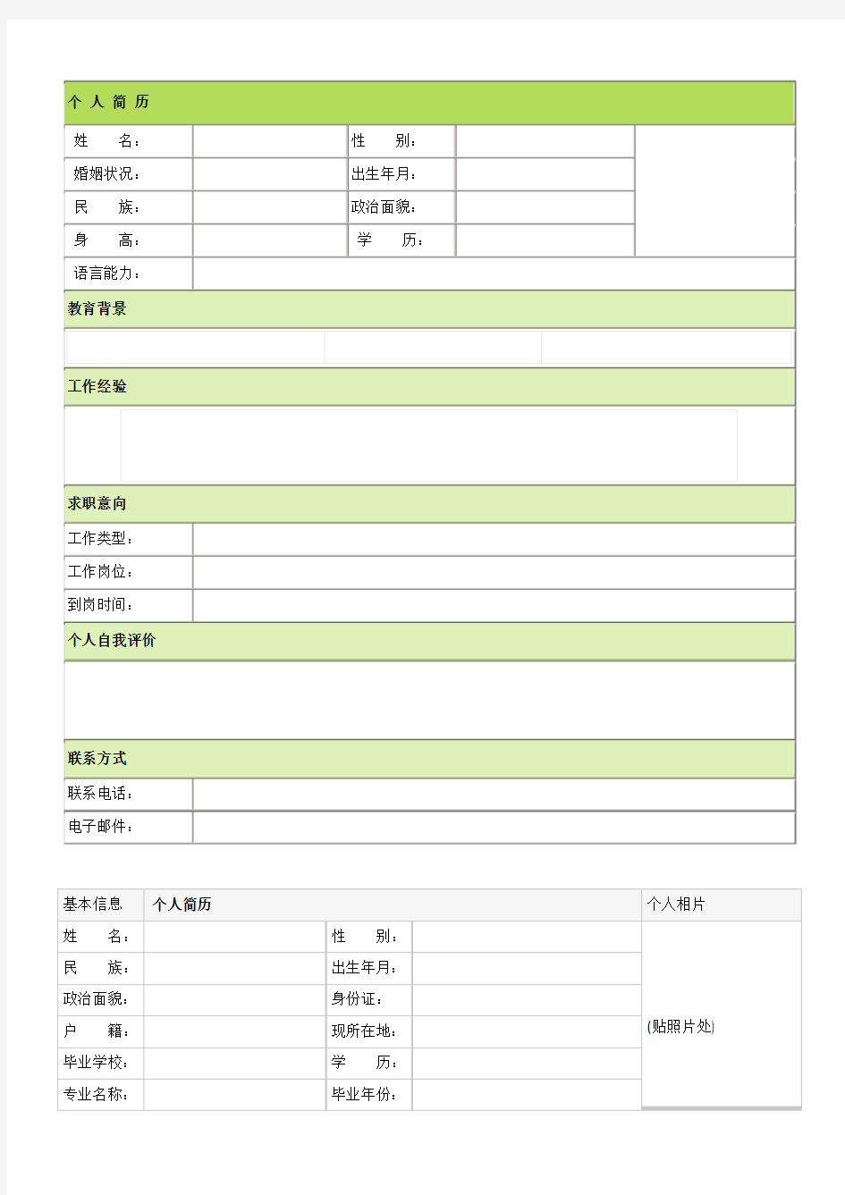 几十种简历模板