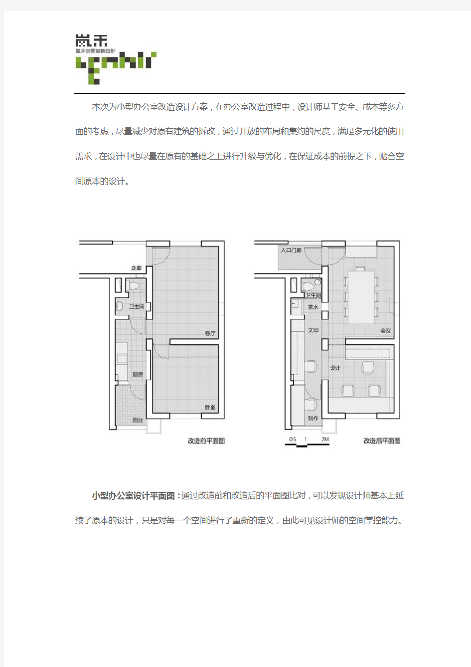 小型办公室设计方案