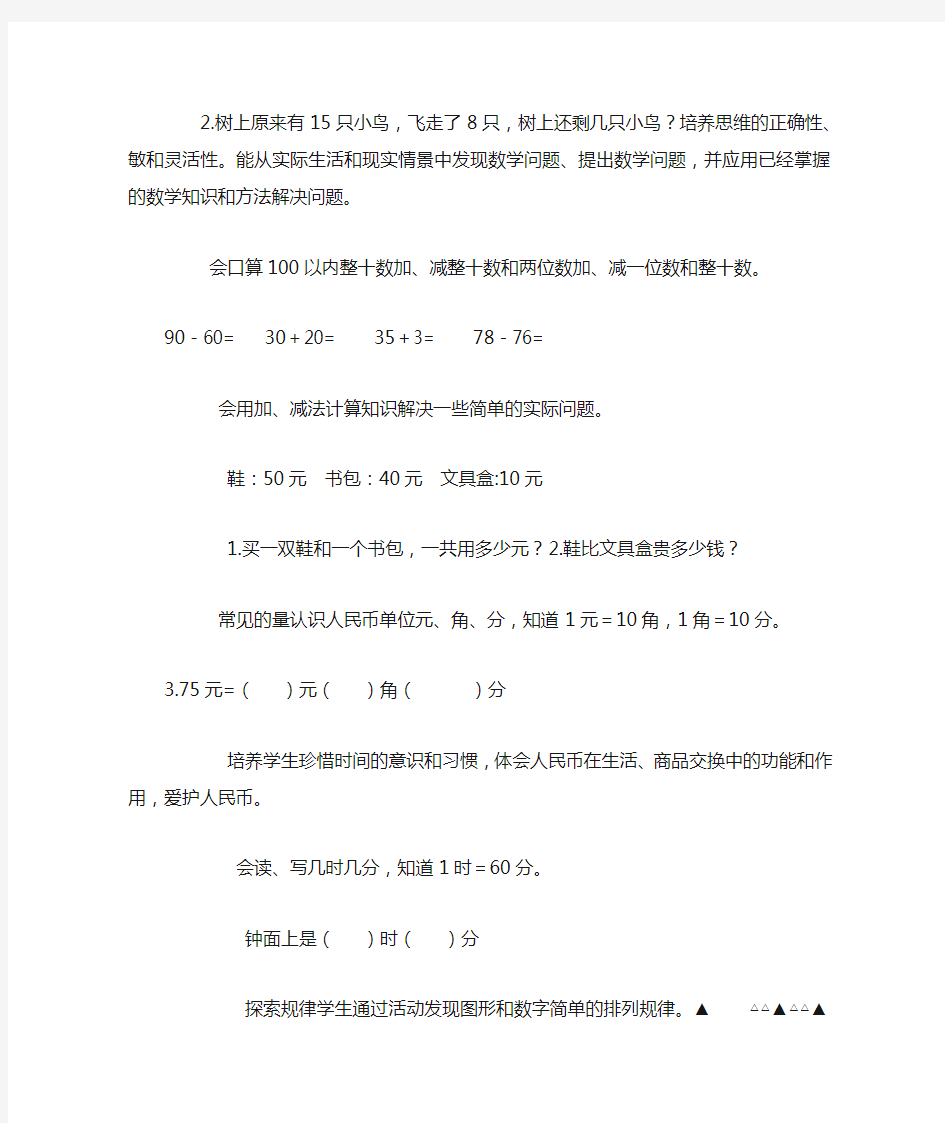 小学一年级下学期数学知识点