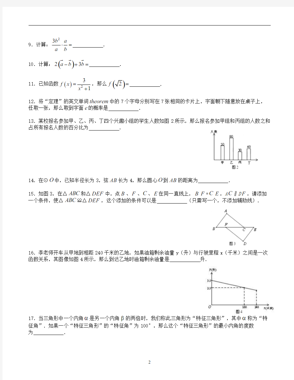 2013年上海市中考数学试卷