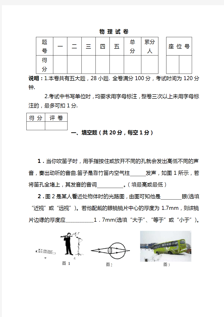 2020中考物理模拟考试试题(含答案)