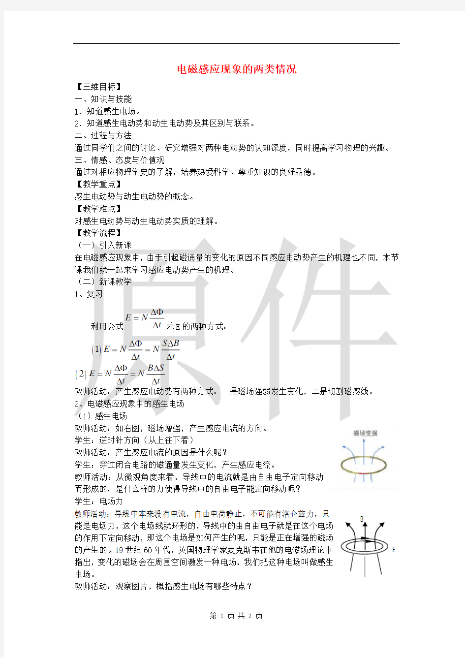 电磁感应现象的两类情况  说课稿  教案