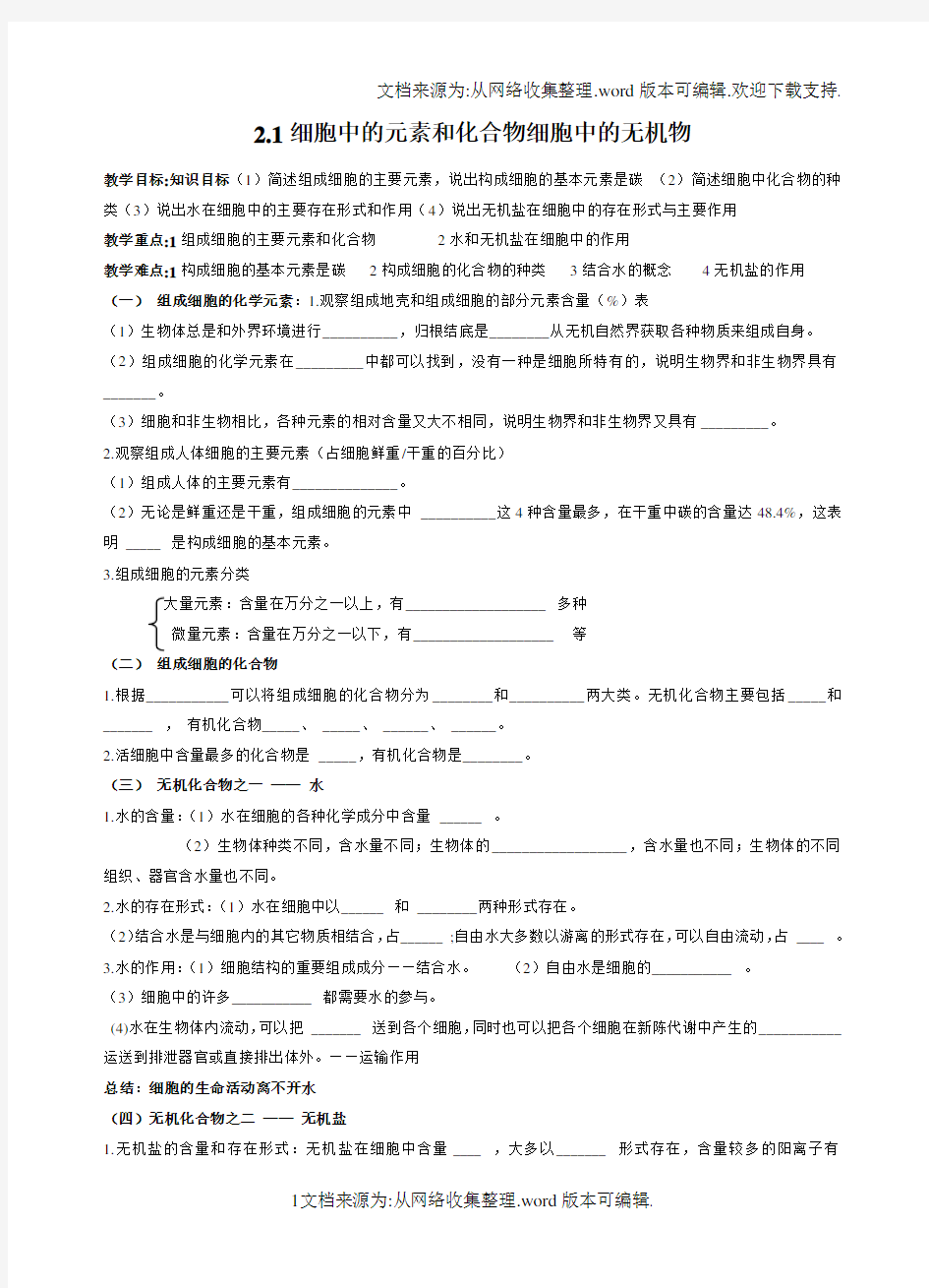 高中生物必修一学案及答案(供参考)