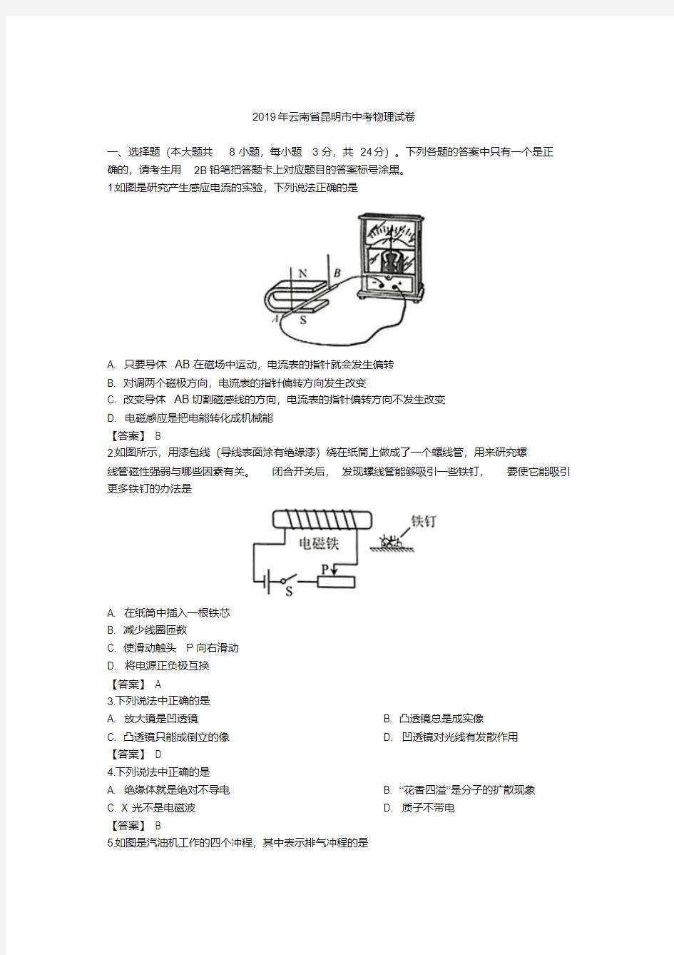 2019年云南省昆明市中考物理试卷含答案