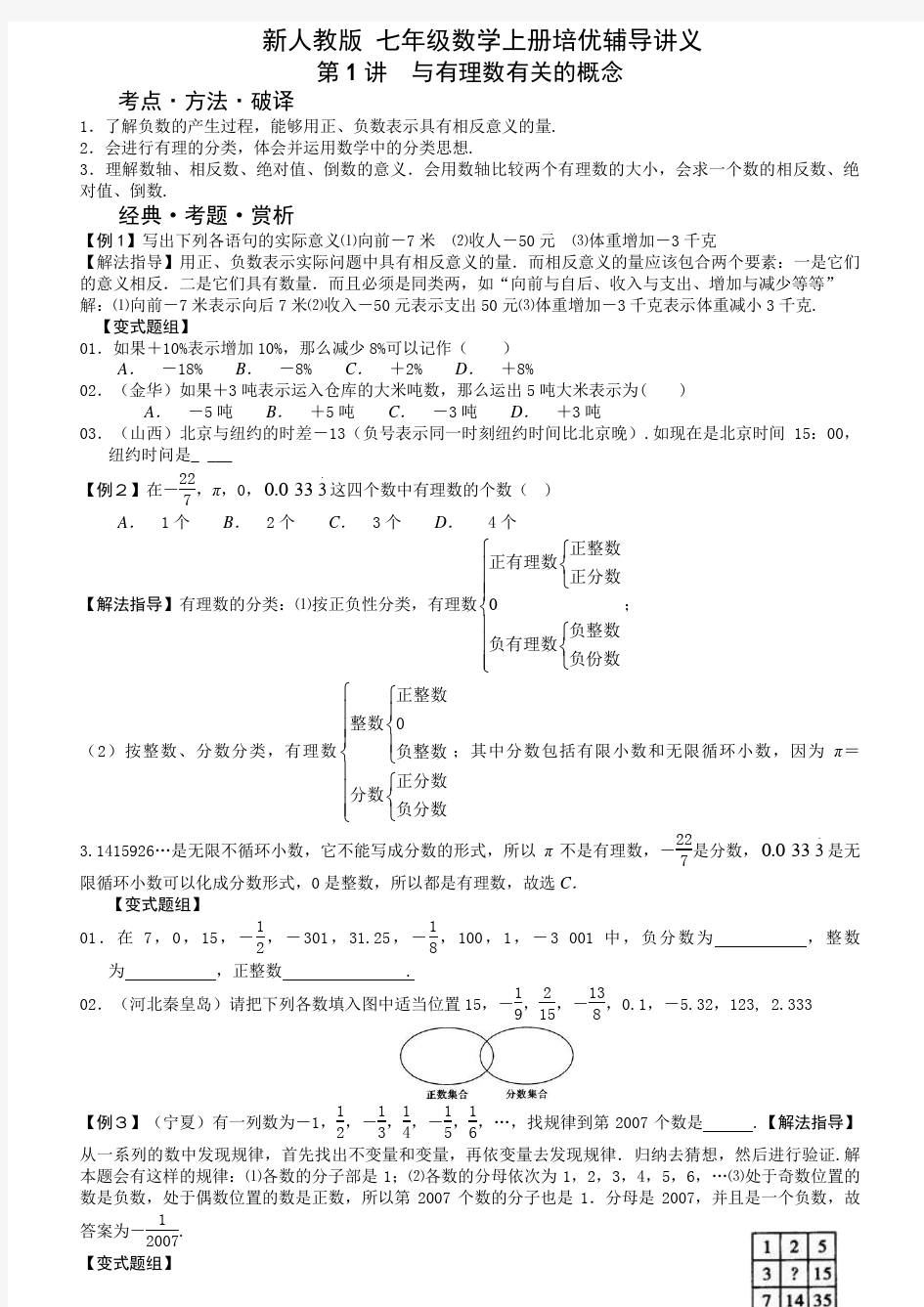 七年级数学上册培优辅导讲义(人教版)