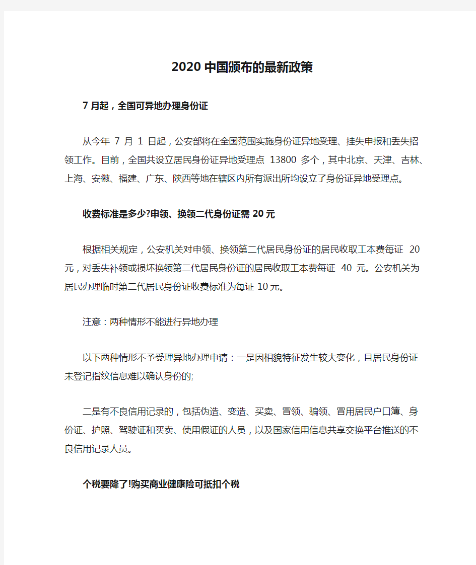 2020中国颁布的最新政策