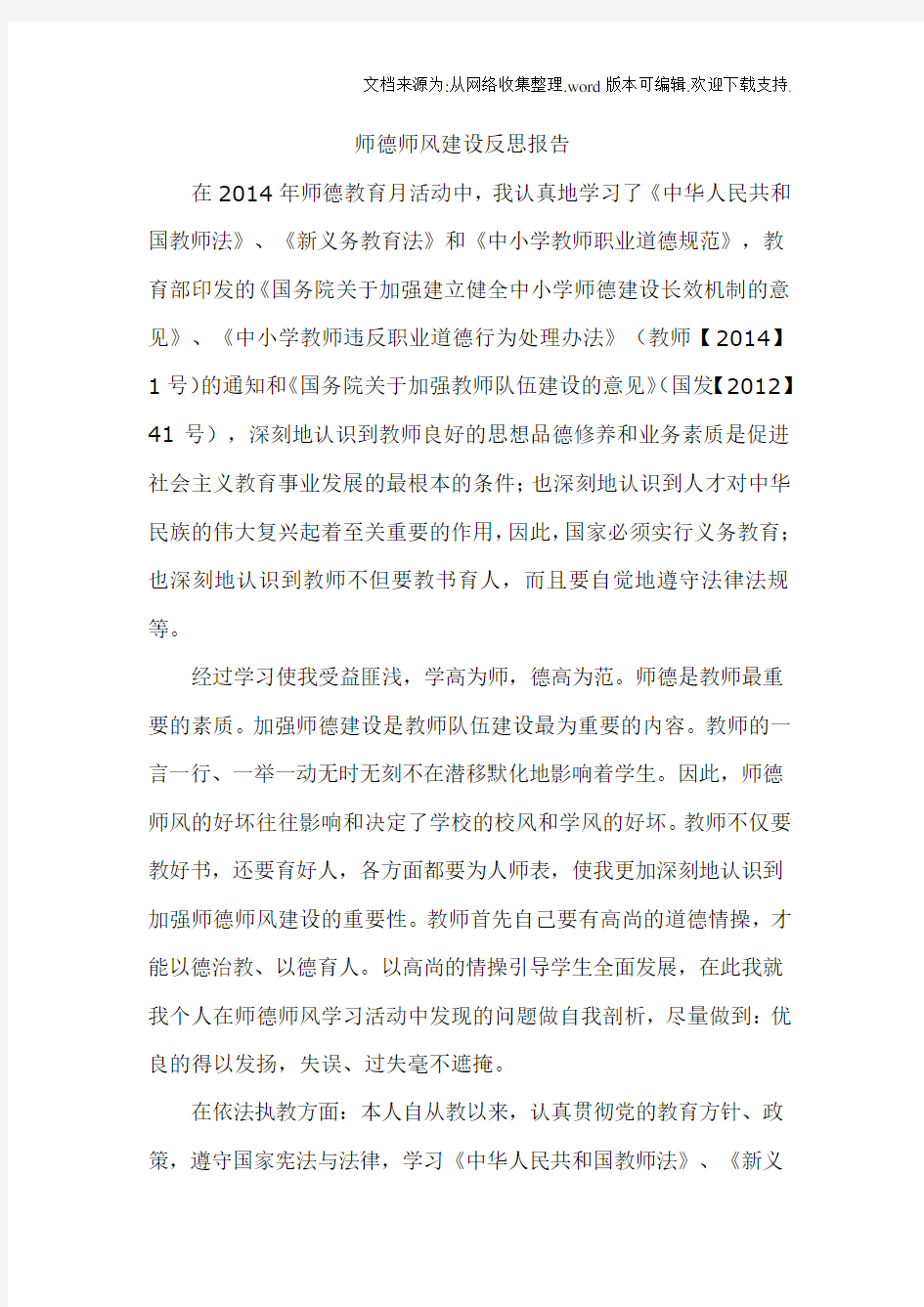 师德师风建设反思报告