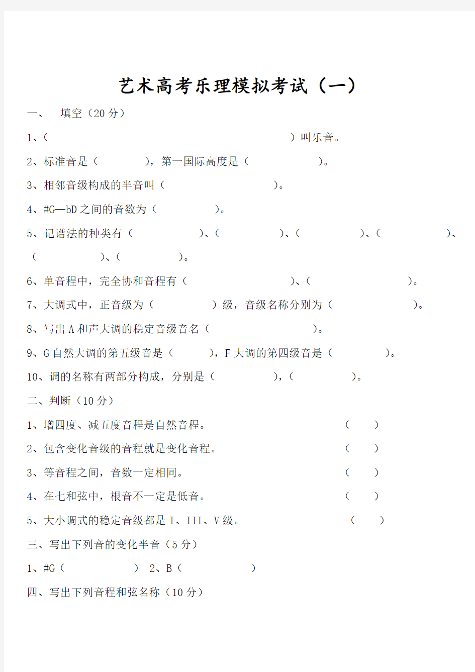 (推荐)高考乐理模拟试题一