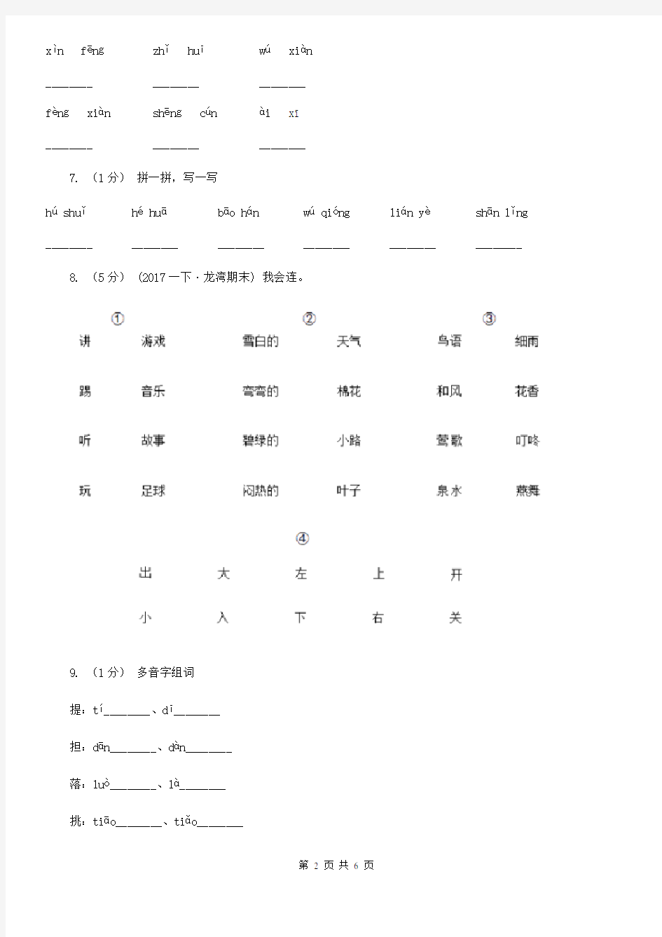 芜湖市一年级上学期语文期末专项复习卷(一)