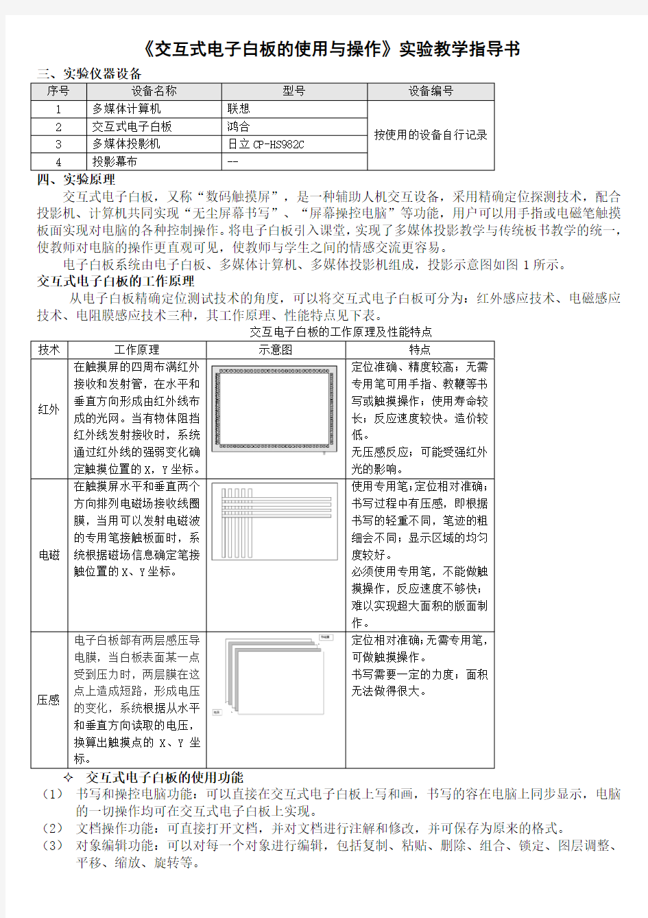 交互式电子白板的使用实验指导书模板