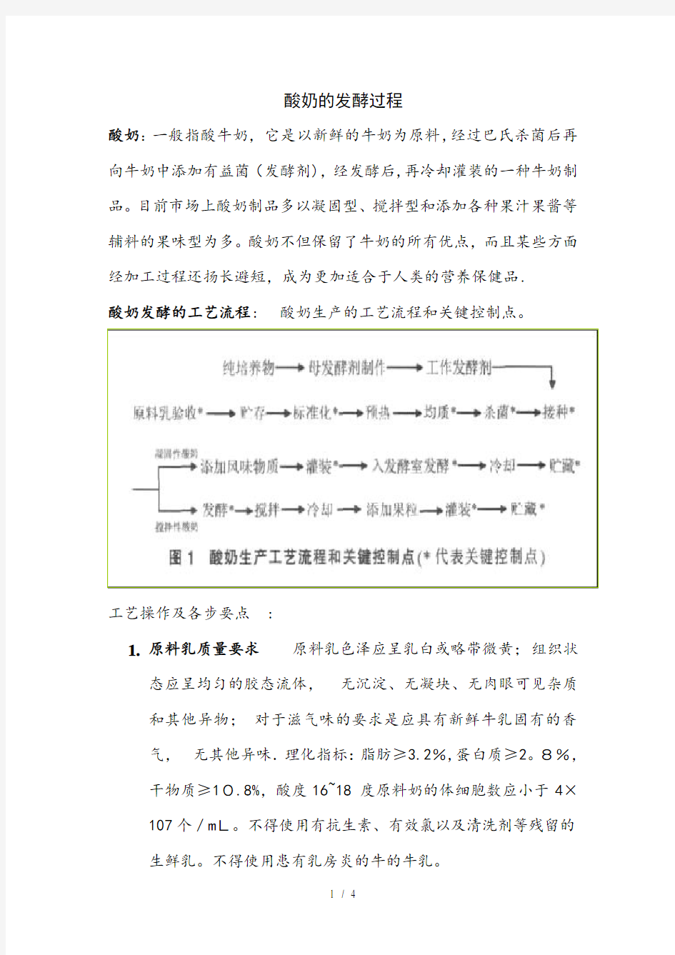 酸奶发酵详细过程