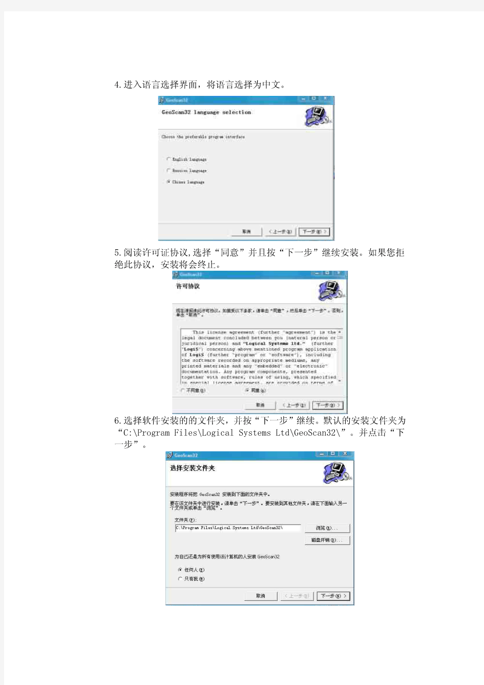 Geoscan软件使用手册中文版