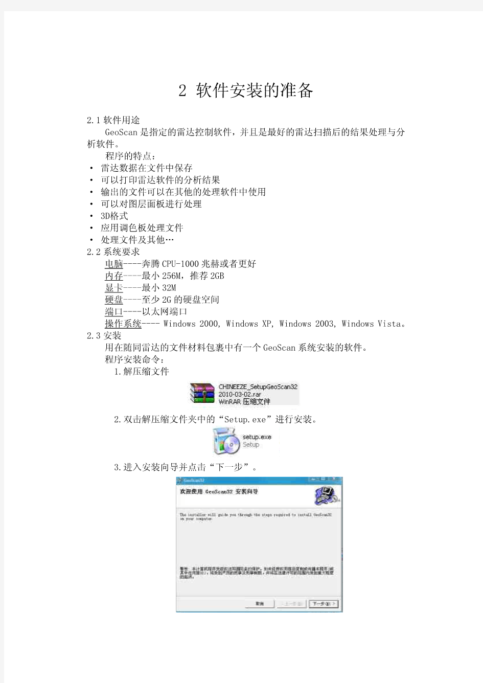 Geoscan软件使用手册中文版