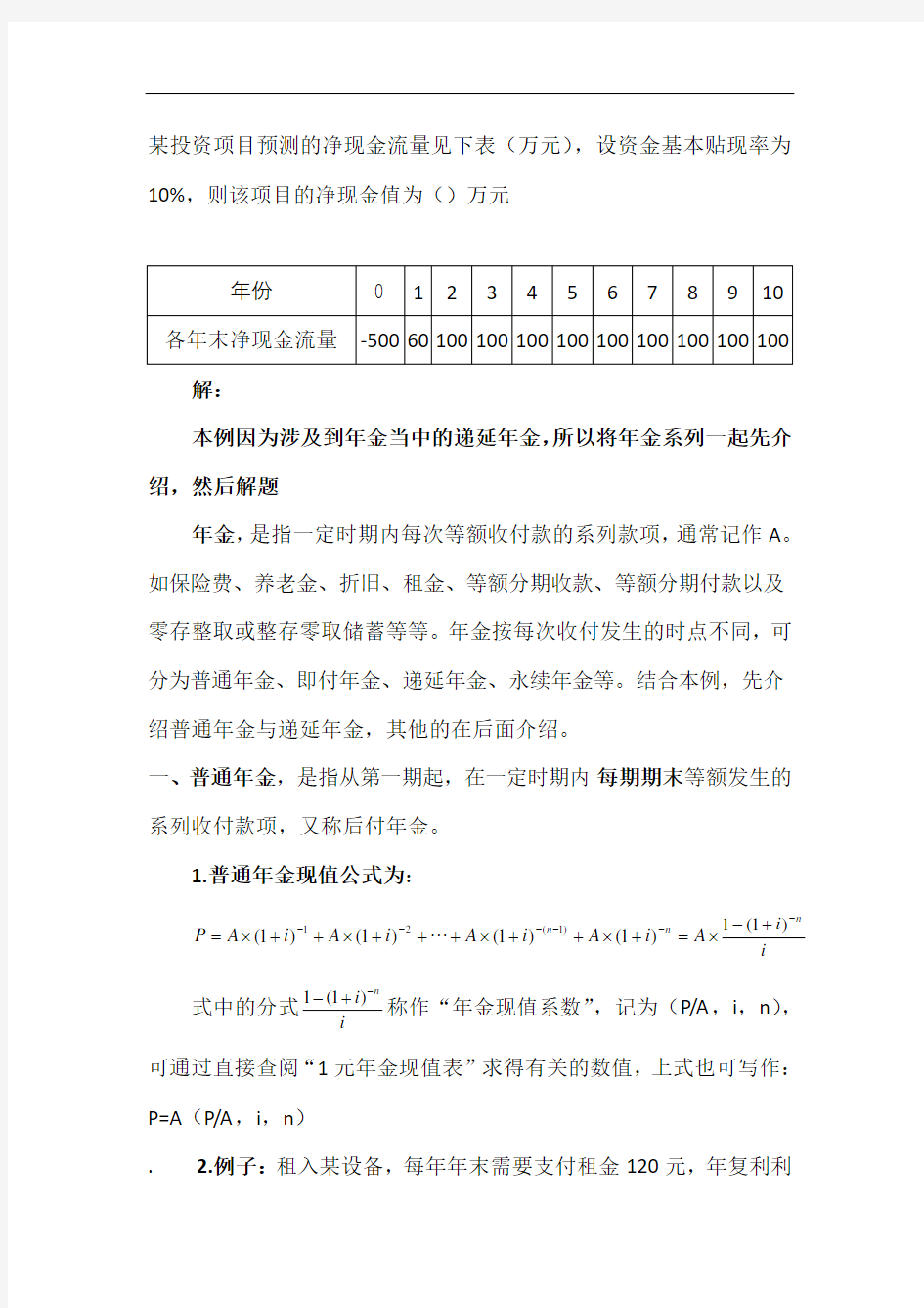 复利现值、终值、年金现值终值公式、实例