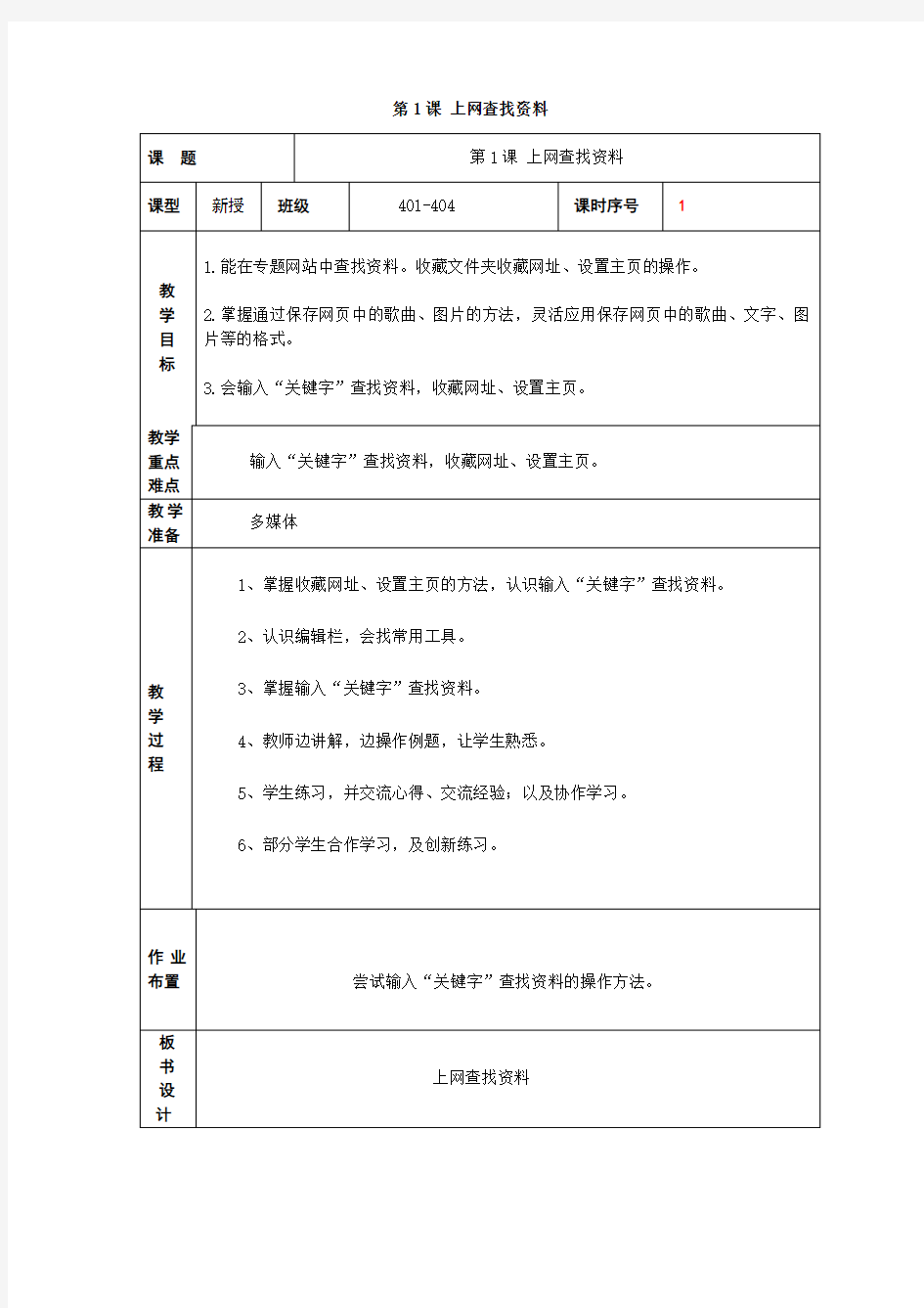 四年级上信息技术教案全