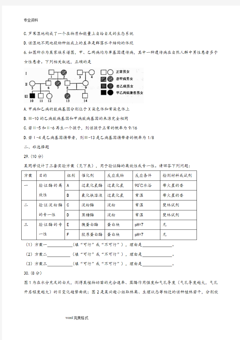 【全国校级联考word】【衡水金卷】2018年普通高等学校招生全国统一考试模拟考试题理综(三)生物试题