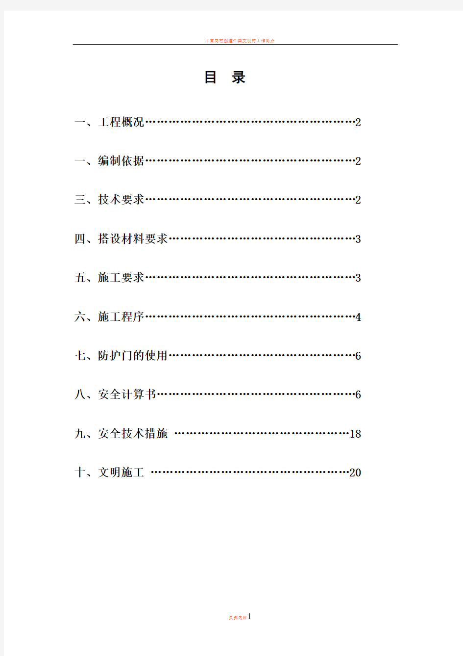 上小汀施工电梯卸料平台及防护门搭设方案(含完整计算书)1